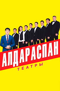 Алдараспан