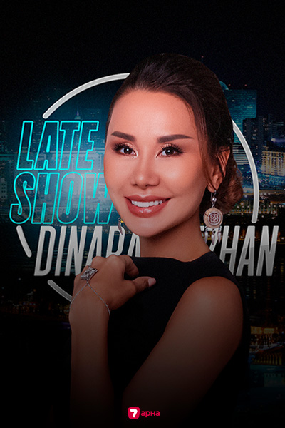 Late night show with Динара Сатжан