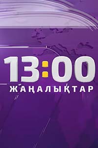 ЖАҢАЛЫҚТАР
