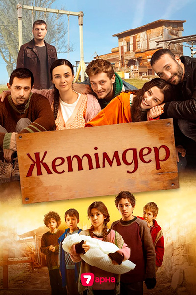 Т/х «ЖЕТІМДЕР»