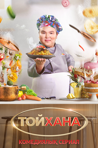 Т/х «Тойхана»