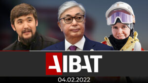 AIBAT қорытынды жаңалықтар | 04.02.2022