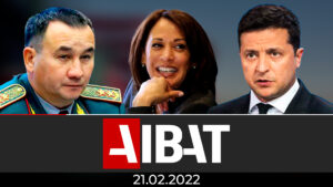 Итоговые новости AIBAT | 21.02.2022