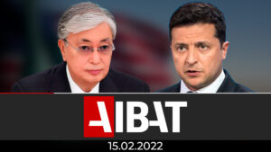 Итоговые новости AIBAT | 15.02.2022