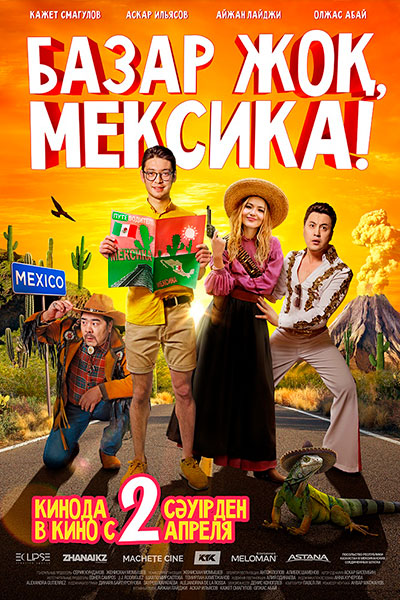 Базар жоқ, Мексика