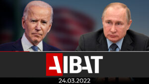 Итоговые новости AIBAT | 24.03.2022