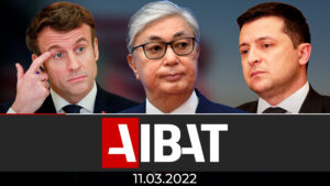 Итоговые новости AIBAT | 11.03.2022
