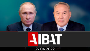 AIBAT қорытынды жаңалықтар | 27.04.2022