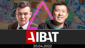 Итоговые новости AIBAT | 20.04.2022