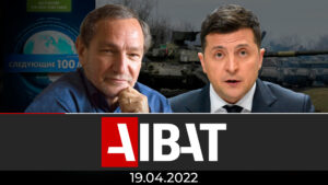 Итоговые новости AIBAT | 19.04.2022