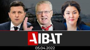 Итоговые новости AIBAT | 05.04.2022