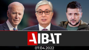 Итоговые новости AIBAT | 07.04.2022