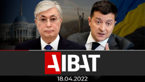 Итоговые новости AIBAT | 18.04.2022