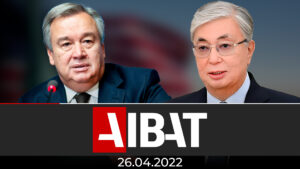AIBAT қорытынды жаңалықтар | 26.04.2022