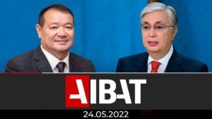 AIBAT қорытынды жаңалықтар | 24.05.2022
