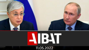 AIBAT қорытынды жаңалықтар | 11.05.2022