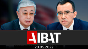 AIBAT қорытынды жаңалықтар | 20.05.2022