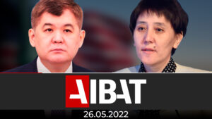 AIBAT қорытынды жаңалықтар | 26.05.2022