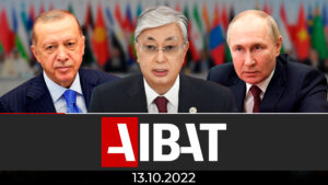 АЙБАТ жаңалықтар қызметі | 13.10.2022