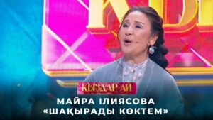 Майра Ілиясова – «Шақырады көктем» | «Қыздар-ай»