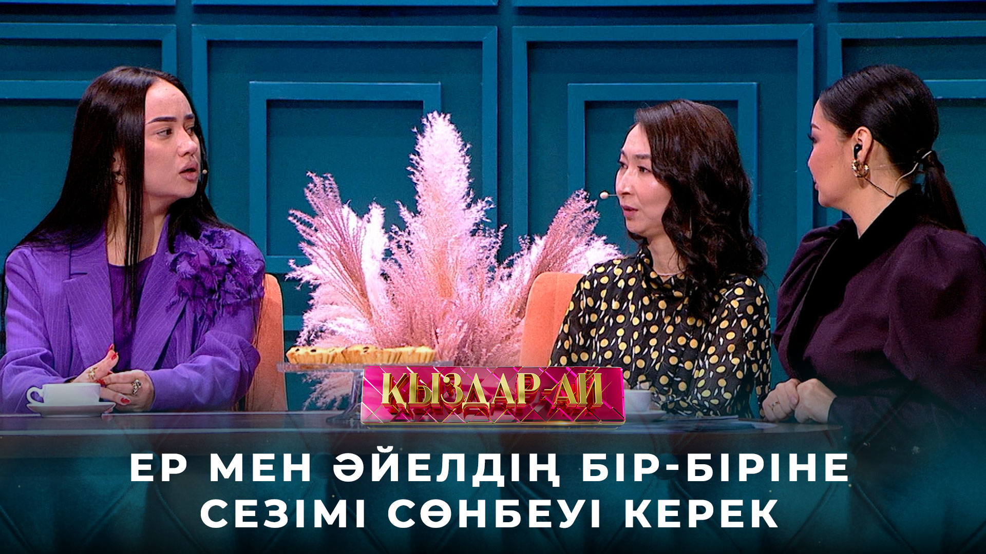 Жыныстық қатынас - бұл энергетикалық процесс.