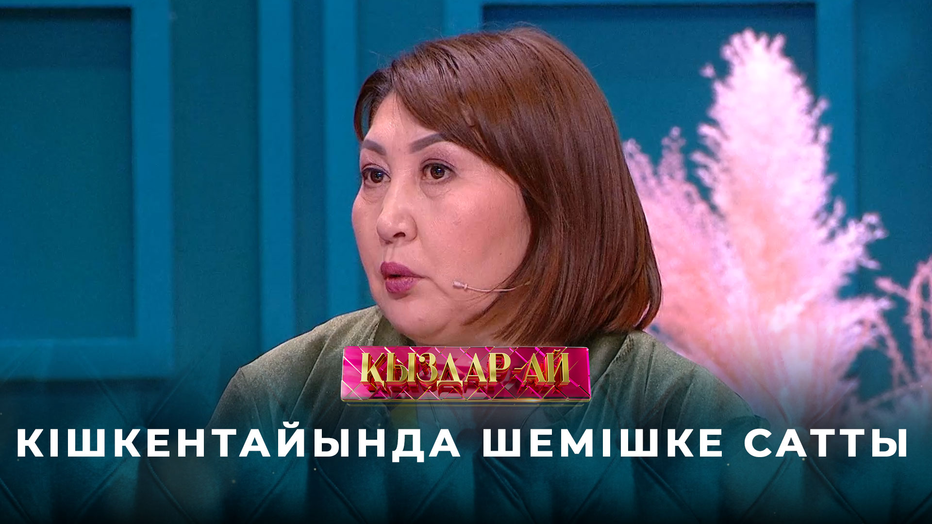 Шерхан Пірназаров қандай бала болды Қыздар ай 1 сезон Қыздар Ай Седьмой канал 