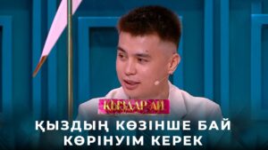 Стендапер Аңсаған Садырханов: Алғашқы кездесуде тамақты опырып жеуге болмайды | «Қыздар-ай»