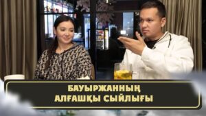 Бауыржан Сатов: Альбинаға «қалағаныңды ал» деп карточкамды бердім | Қызықты weekend