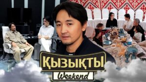 Қайрат Мырзаханов: Отбасымды бірінші рет көрсетіп тұрмын | Қызықты weekend