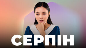 «Серпін» сериалы – жалғызбасты ананың жаңа өмірге қадамы