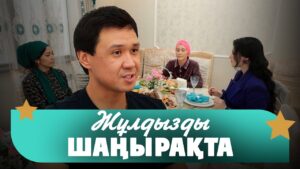 НЕКЕМДІ ЖАҢАРТТЫМ | «Каспий» тобының экс-мүшесі Айбар Серкебаевпен сұхбат | Жұлдызды шаңырақта