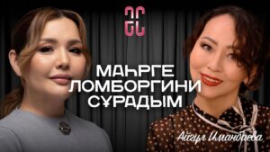 ЭКСКЛЮЗИВ. Айгүл Иманбаева жолдасын көрсетті