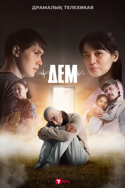 Т/х «Дем. Соңғы үміт»