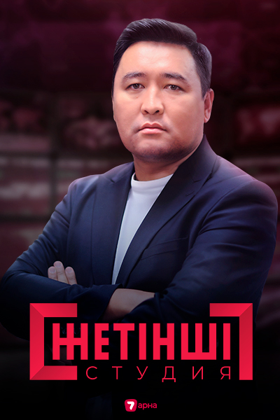 Жетінші студия