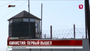 В Костанайской области вышел на свободу первый осуждённый, подпавший под амнистию