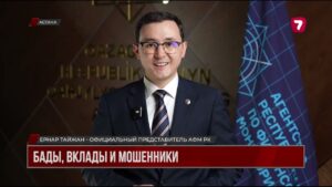 В Мангистау раскрыта пирамида под видом продажи БАДов — пострадали более 80 человек