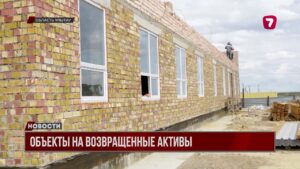 В области Ұлытау начато строительство 11 значимых объектов за счёт возвращённых активов