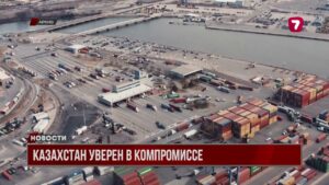 Казахстан предложил США компромисс по пошлинам