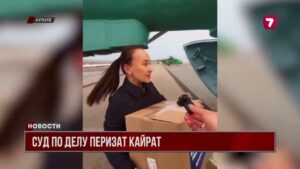 В Астане началось судебное разбирательство по делу Перизат Кайрат