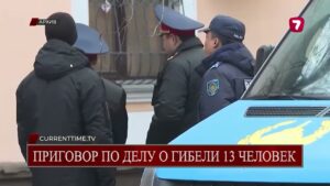 В Алматы вынесли приговор по делу о гибели 13 человек в сгоревшем хостеле