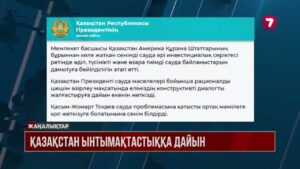 Қ. Тоқаев: Қазақстан АҚШ-пен өзара тиімді саудаға мүдделі