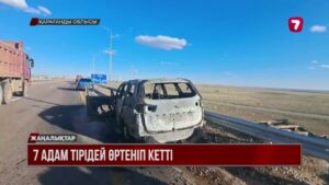 Қарағанды – Балқаш тасжолындағы апат: 7 адам тірідей жанып кетті