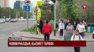 Коммуналдық тарифтердің өсуі кейінге шегерілді