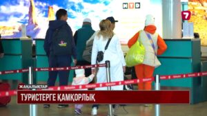 Ұшар алдында тексеріңіз: туркод тексеру құрылғысы қолжетімді