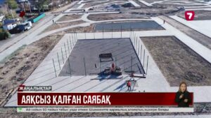 Теміртауда саябақ дауы: жарты миллиард бөлінген жоба аяқталмай тұр