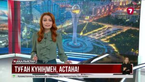 Кішкентай қаладан – ірі мегаполиске: Астанаға 27 жыл!
