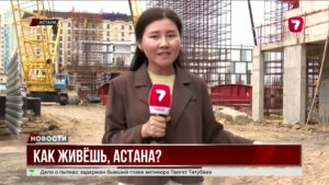Астана готовится ко Дню города: мегаполис растёт, но растут и проблемы жителей
