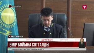 Жетісу облысында педофил өмір бойына сотталды