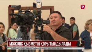 Депутаттар демалысқа кетті: енді өңірлерде халықпен кездеседі