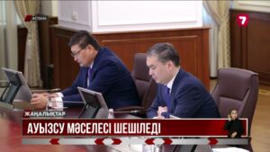 Елді мекендер 100% ауызсумен қамтылуы керек